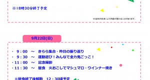 子供預かり教室のお知らせ