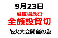 アート花火
