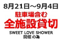 ラブシャ2025